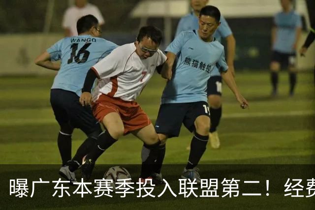 曝广东本赛季投入联盟第二！经费超越上海山西，难怪朱芳雨直言不满意